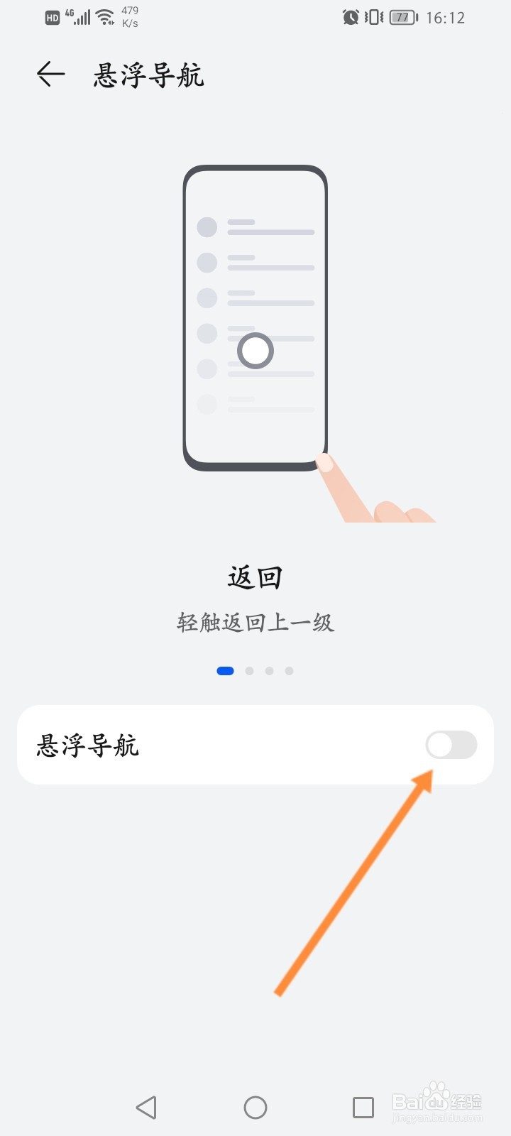 华为手机触摸时的小白点