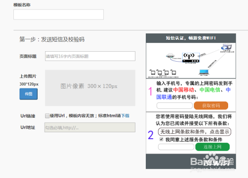 智wifi联网设置教程