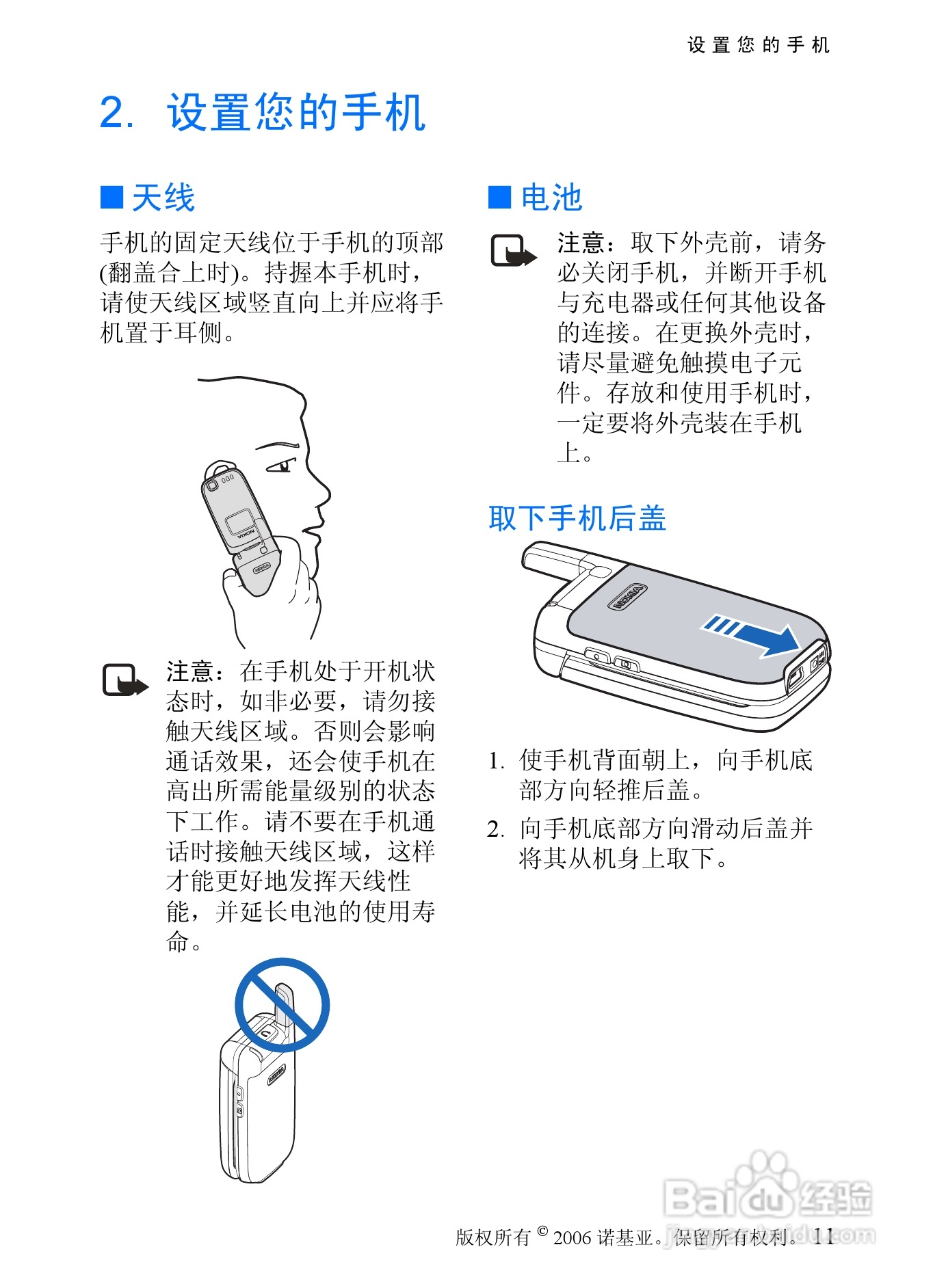 诺基亚6066手机使用说明书:[2]