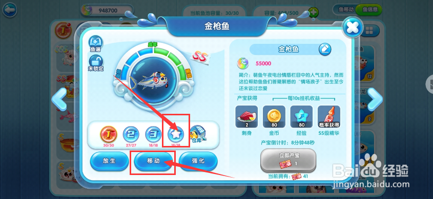 萌鱼泡泡手游皇冠期金枪鱼如何进入观赏池