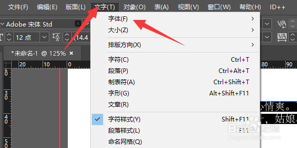 在ID2016中怎样更改文本字体