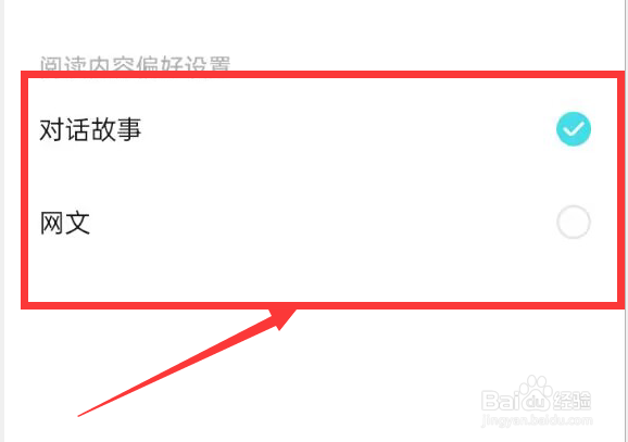 快点阅读APP如何进行偏好设置？