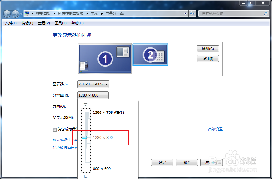 win7怎么设置第二个显示器的分辨率
