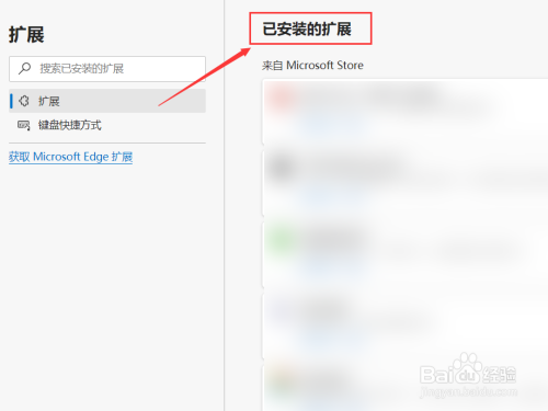 Microsoft Edge怎么删除任何拓展插件