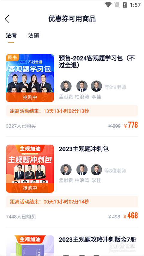 众合法考如何使用优惠券
