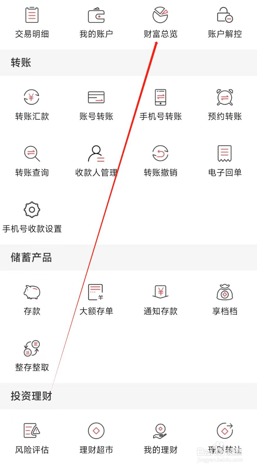 河南农信怎样找到财富总览
