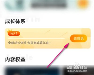 微博怎么查看会员成长记录