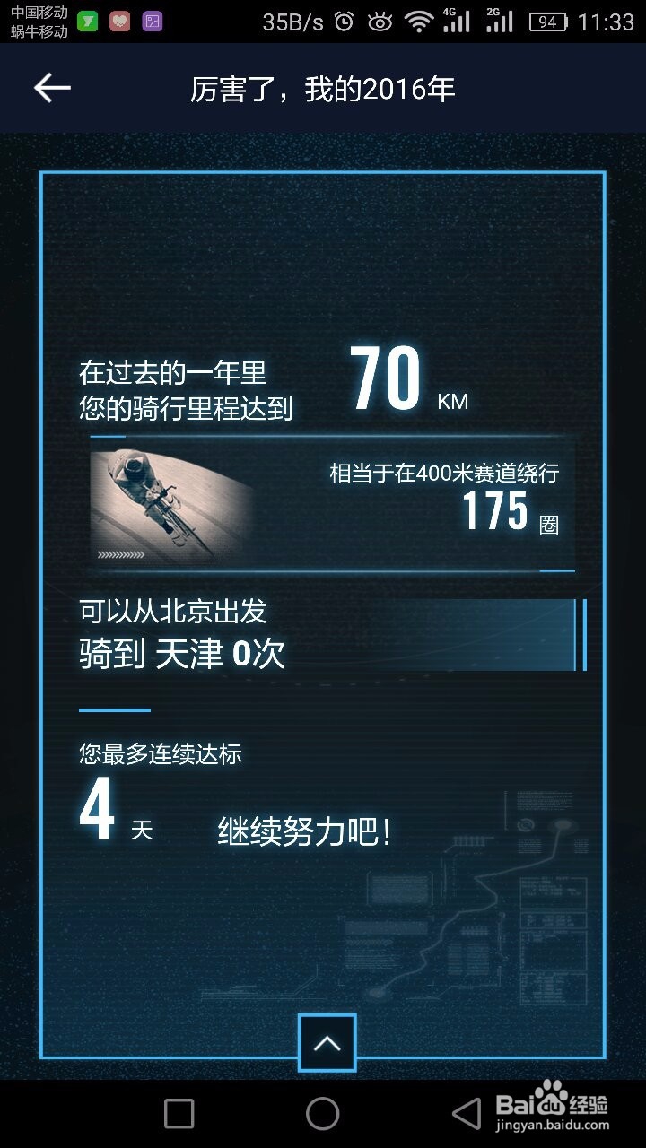 #过年#悦动圈怎么查看骑行年报