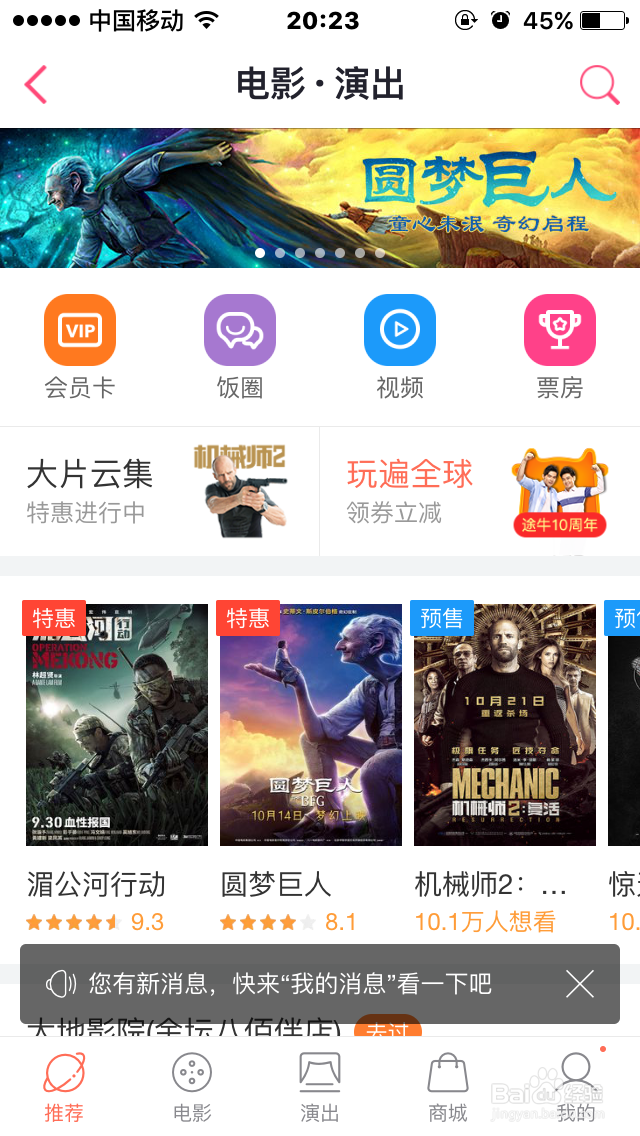 如何在手机上买电影票