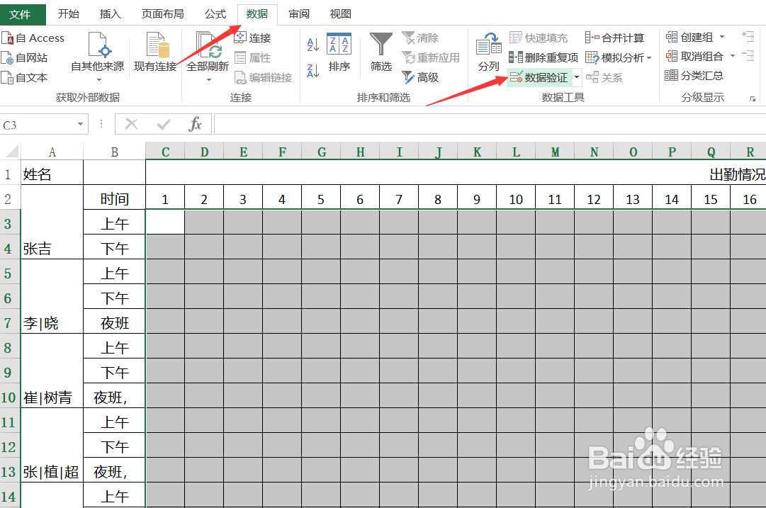 Excel制作动态考勤表