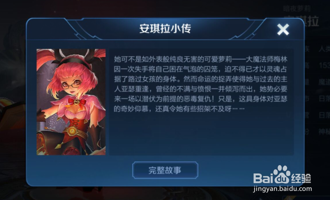 王者荣耀中如何查看“安琪拉”的个人小传