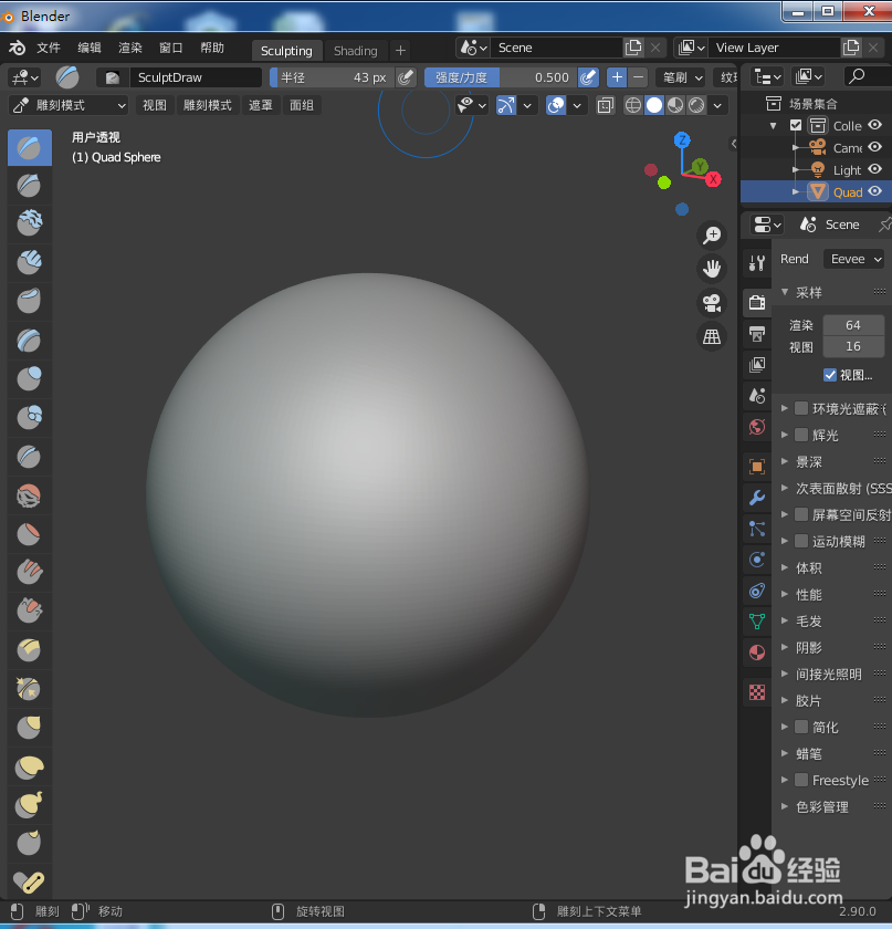 在blender2.9如何使用雕刻自由线笔刷工具
