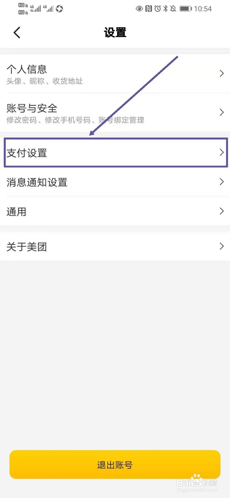 美团如何开启指纹支付