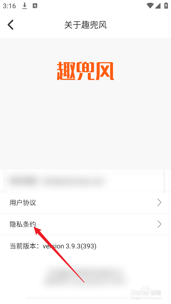 趣兜风APP如何查看隐私条约