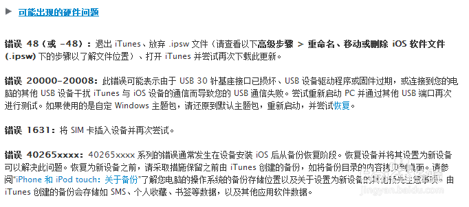 iOS7升级教程：[5]升级问题及注意事项