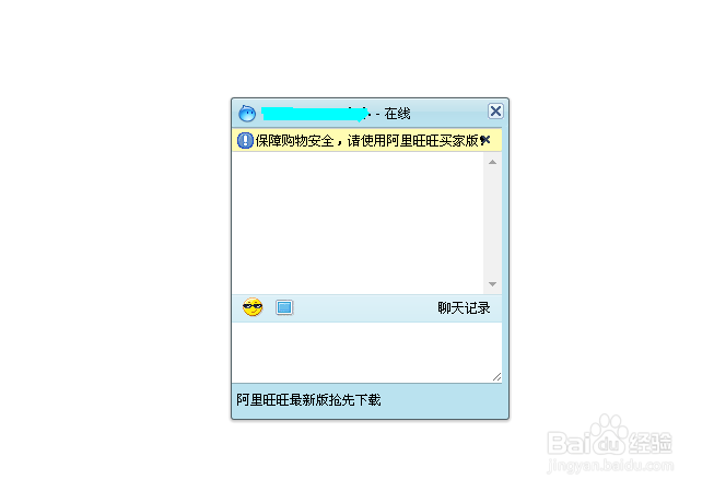 如何在线使用旺旺(未安装旺旺购物)