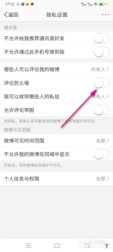 微博怎么设置评论防火墙