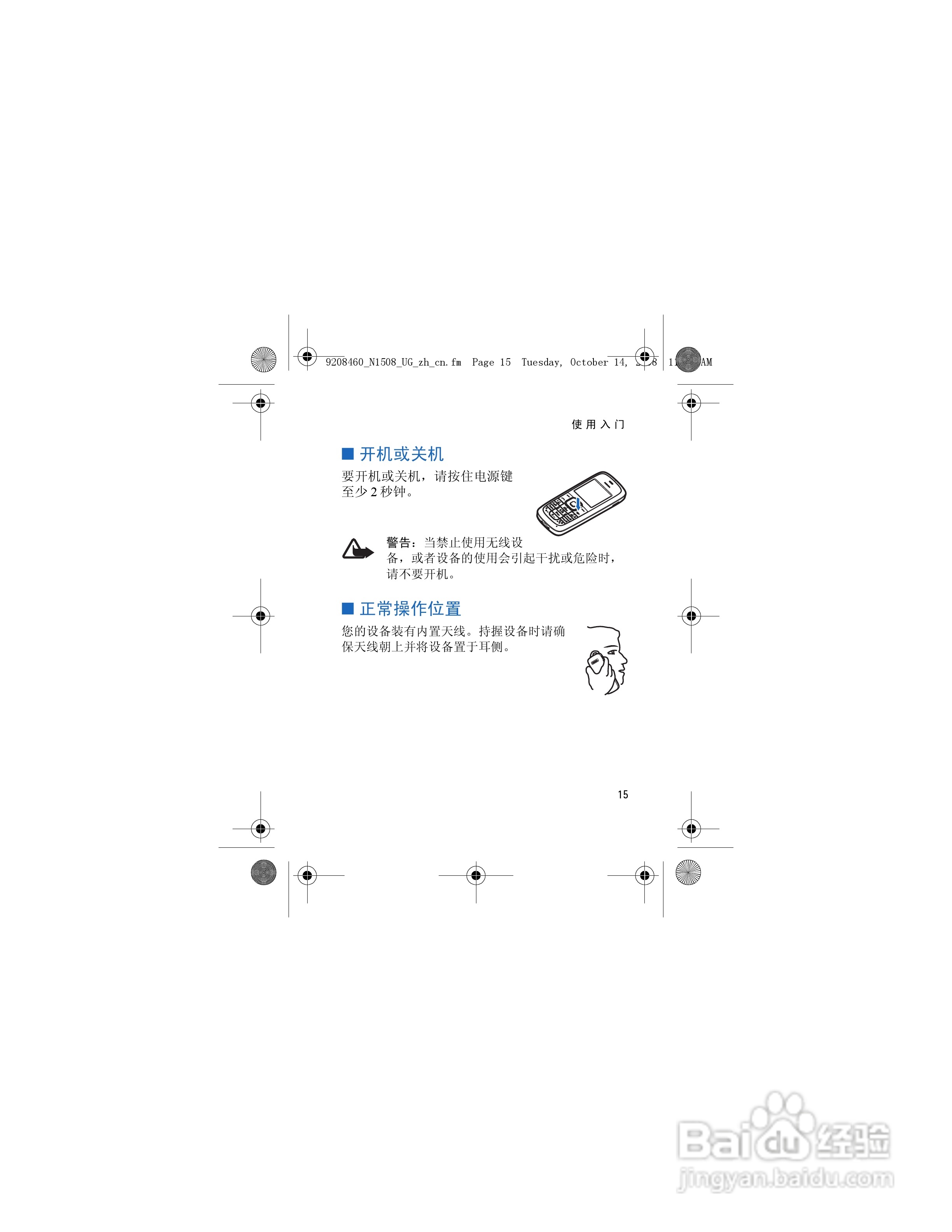 诺基亚1508手机使用说明书:[2]