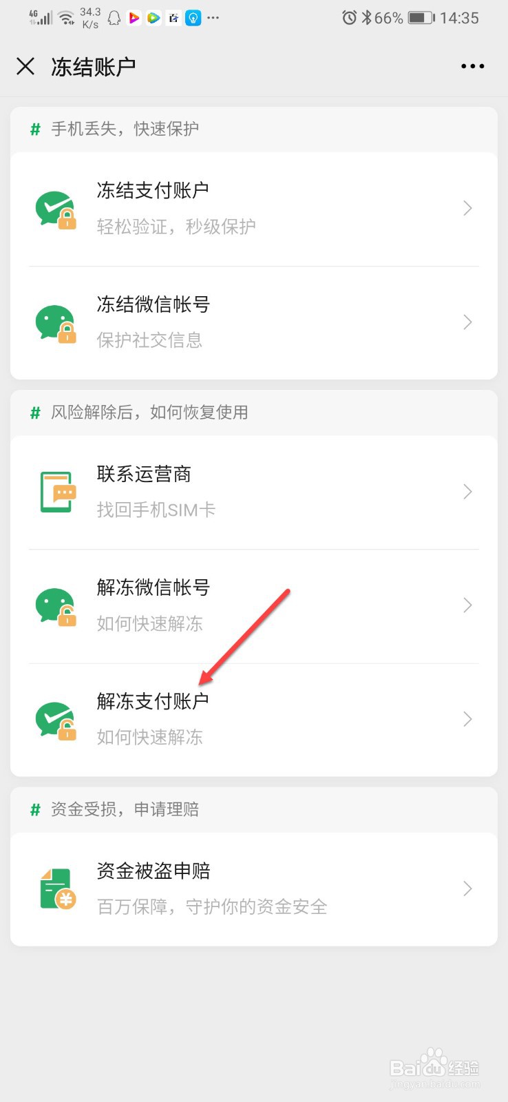 微信钱包被冻结有期限吗,如何解封