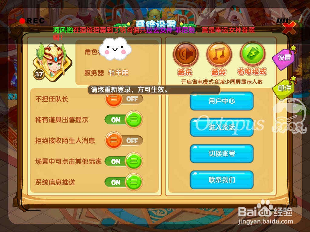 魔力宝贝手游攻略：[16]如何创建新角色