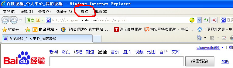怎么查看和删除IE浏览器的历史记录