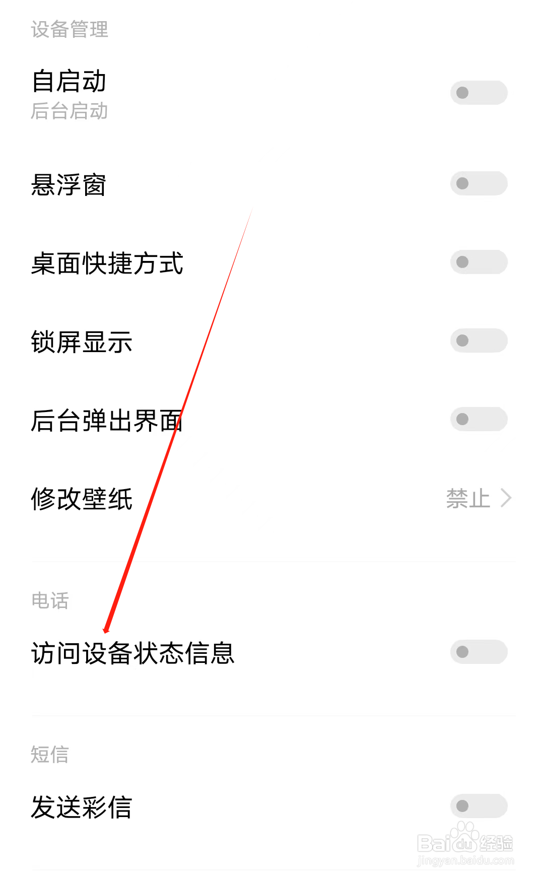 引力星球怎样开启访问设备状态信息