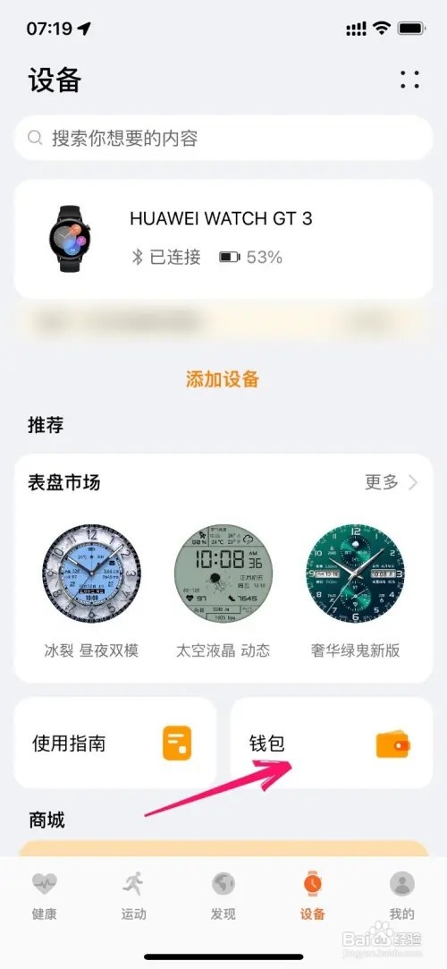 华为手表交通卡怎么设置