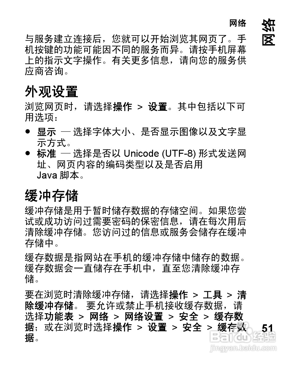 诺基亚2680s手机使用说明书:[6]