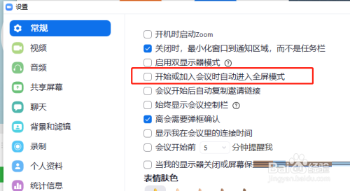 Zoom视频会议怎么设置加入会议时自动全屏