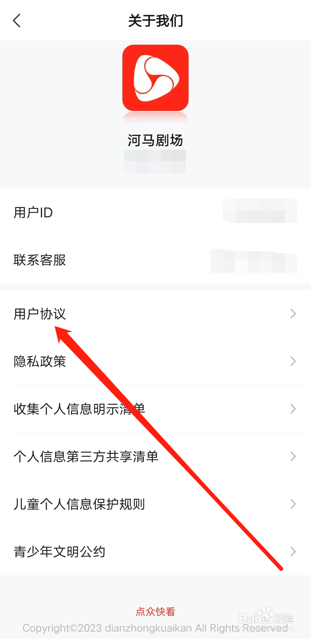 河马剧场如何查看用户协议