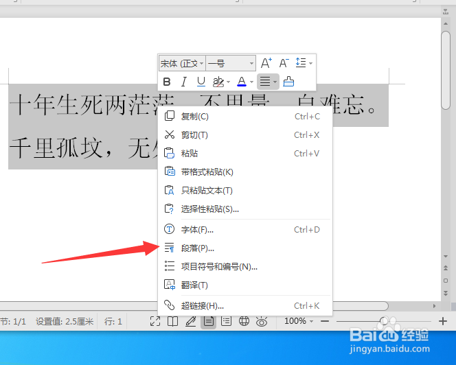 WPS2019文字怎么首行缩进两字符