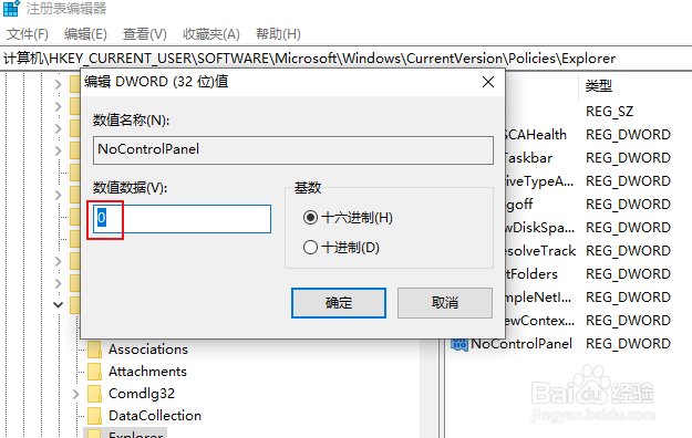 如何通过注册表禁用或启用控制面板