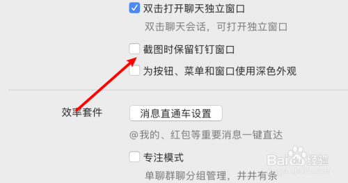 mac版釘釘怎麼設置截圖時保留釘釘窗口?