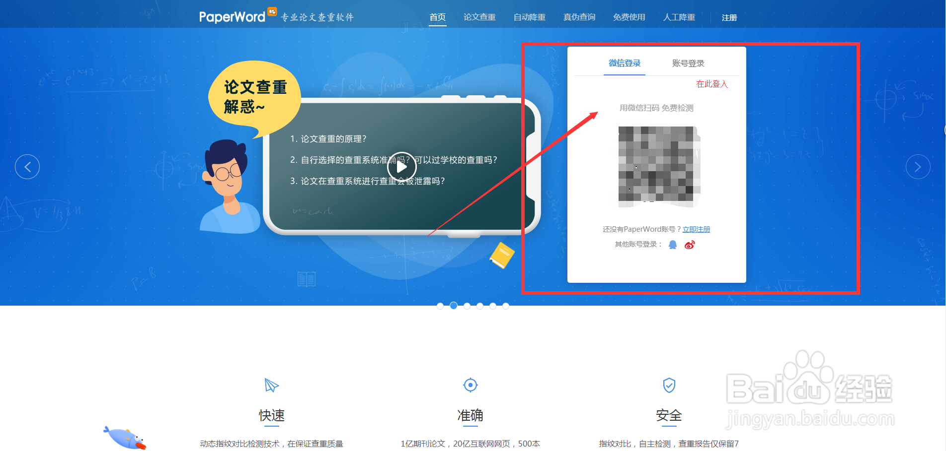 如何领取PaperWord免费查重积分？
