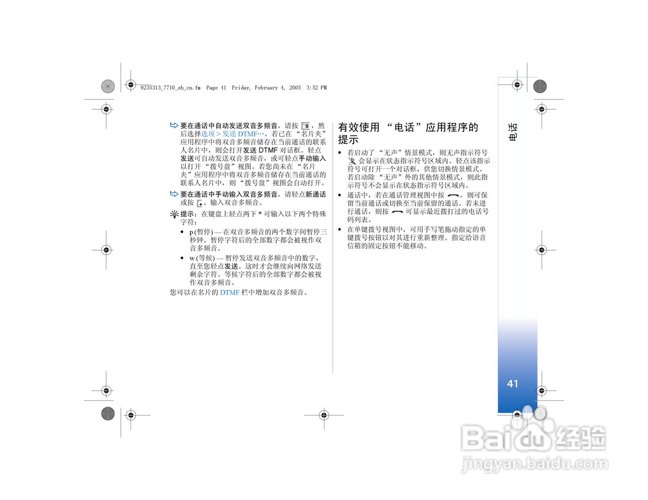 诺基亚7710手机使用说明书:[5]