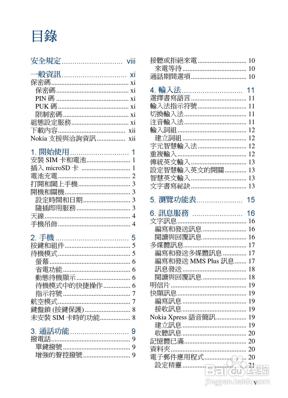 诺基亚7373手机使用说明书:[1]