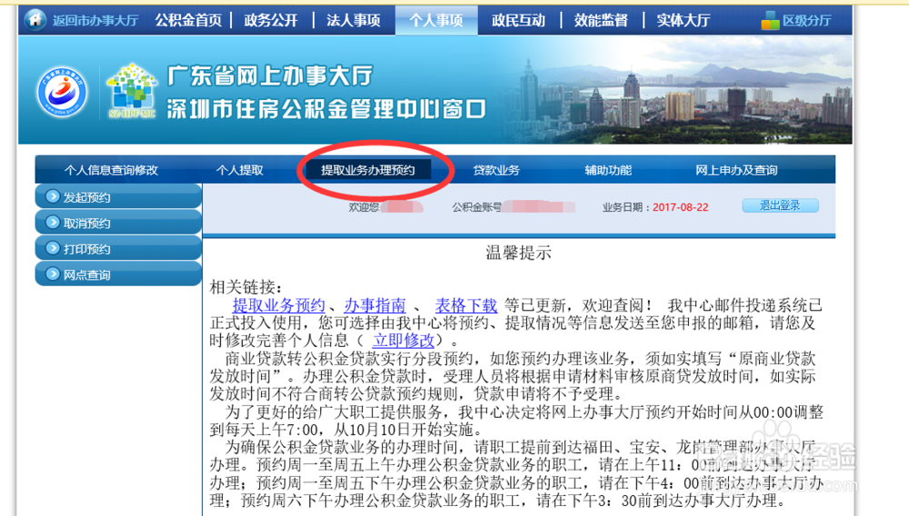 怎样办理深圳住房公积金联名卡