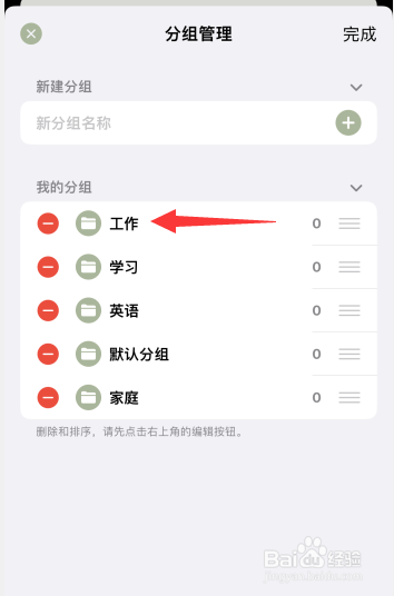 须臾钟app如何删除不必要的分组