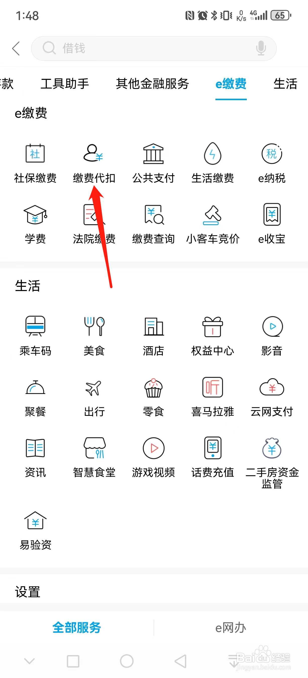 杭州银行如何查看缴费代扣