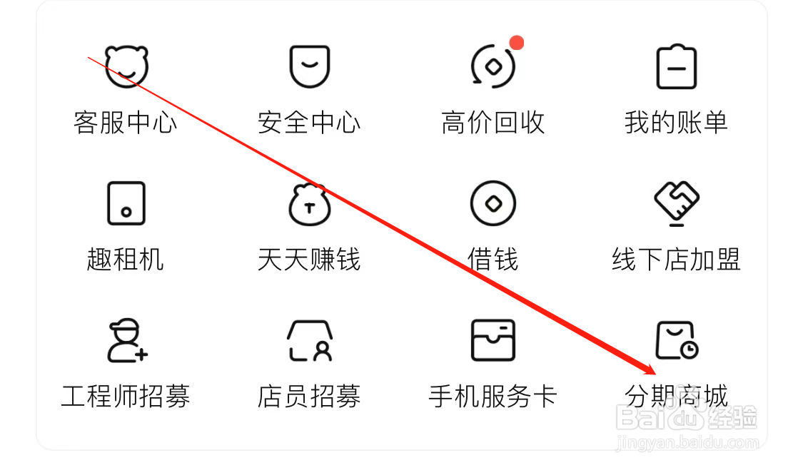 转转查看分期商城