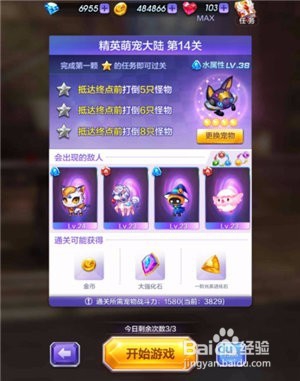 精英萌宠大陆14关三星攻略