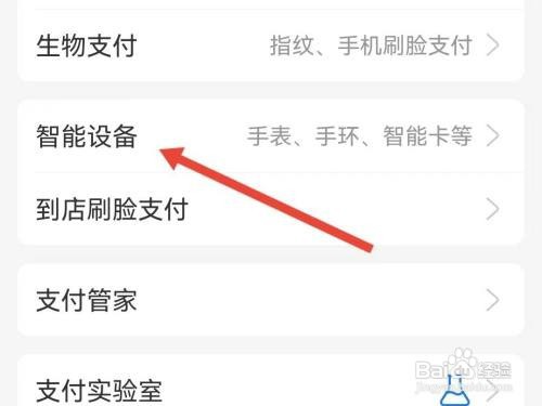支付宝手表付款码如何开启