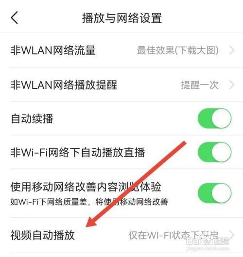 关闭今日头条的视频自动播放如何查看