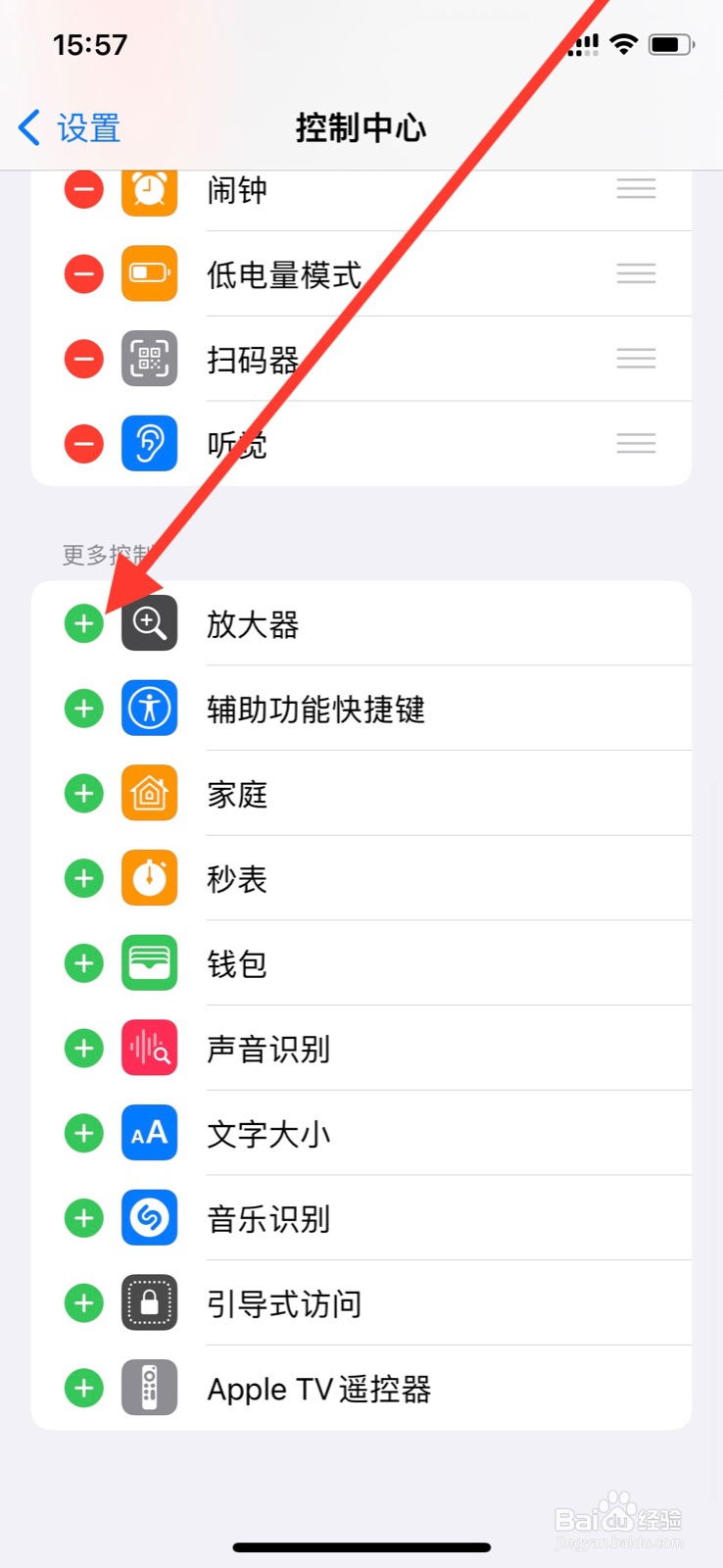 iPhone如何添加“放大器”控制