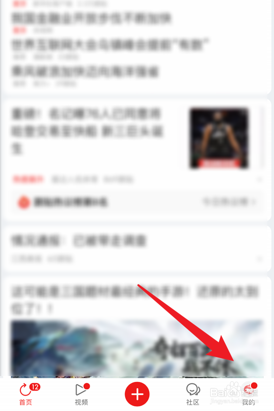 网易新闻软件怎么关闭提示音
