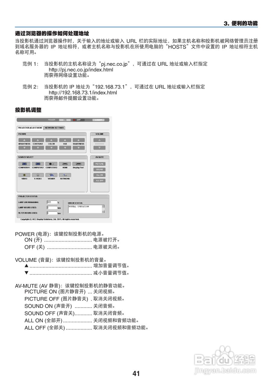 日电NP-PA550W+投影机说明书:[6]