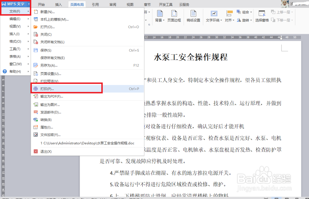 WPS怎么设置页面横向？
