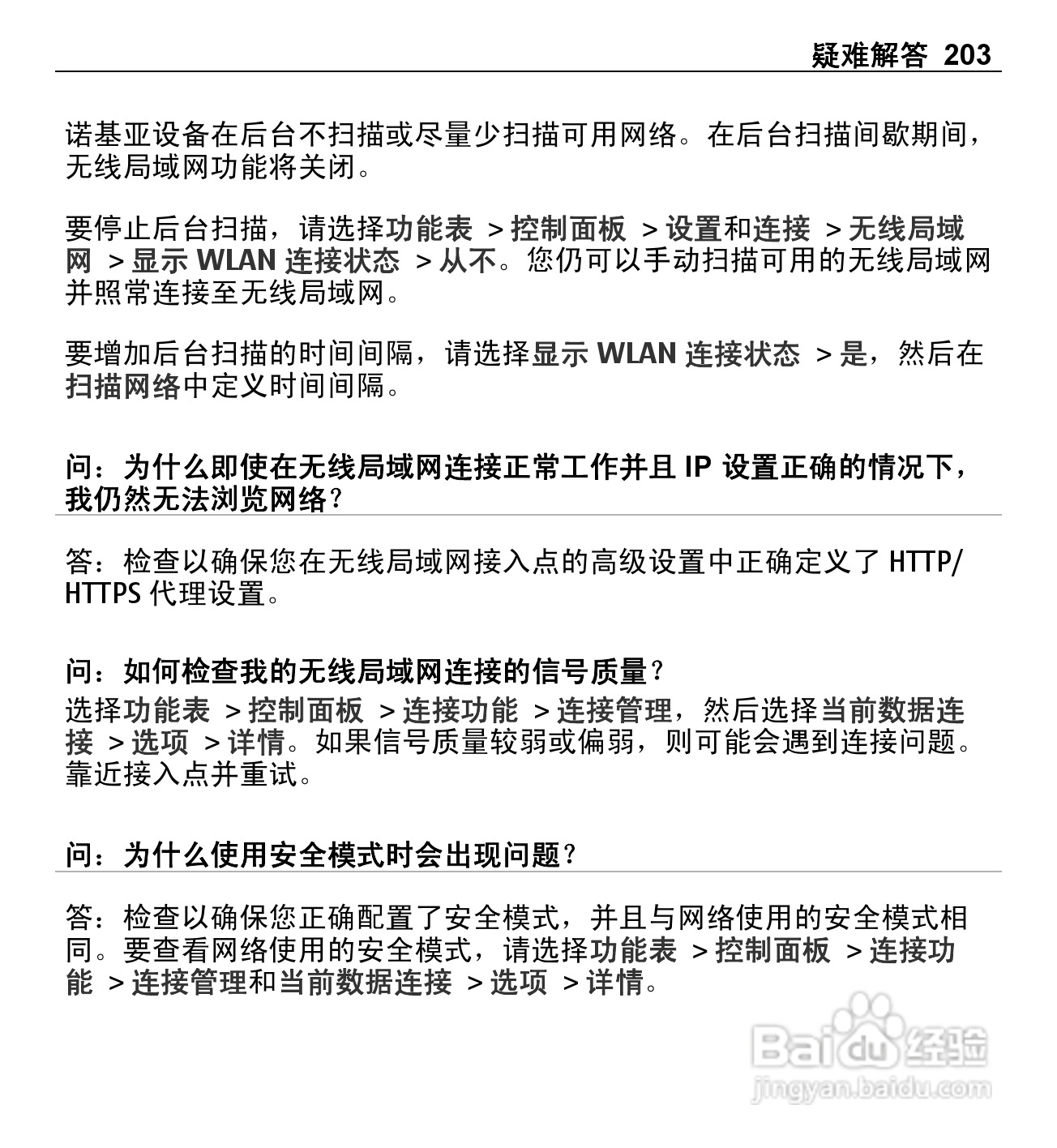 诺基亚E5-00手机使用说明书:[21]