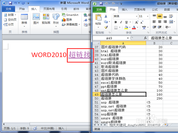 WORD2010超链接怎么做？