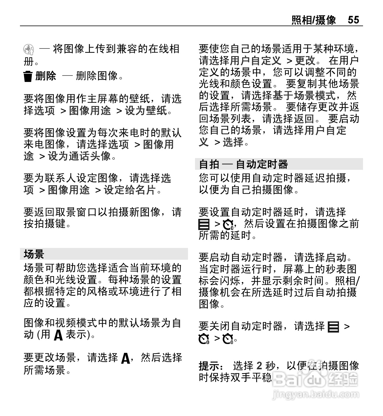 诺基亚5250手机使用说明书:[6]